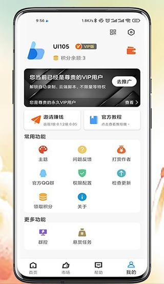 点猫免root自动点击器截图1