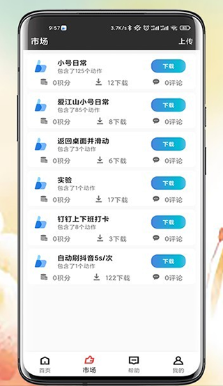 点猫免root自动点击器截图2