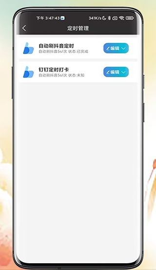 点猫免root自动点击器截图3