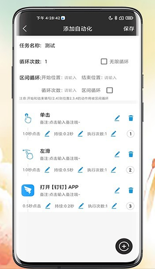 点猫免root自动点击器截图4