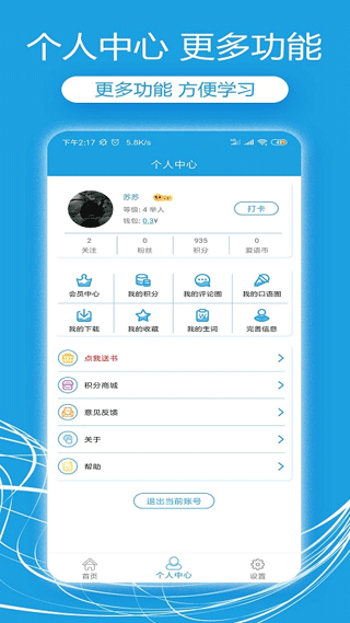VOA英语口语app截图5