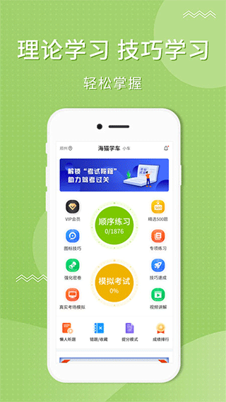 海猫学车app截图1