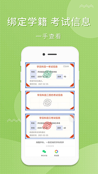 海猫学车app截图2
