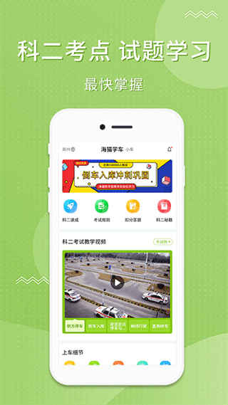 海猫学车app截图3