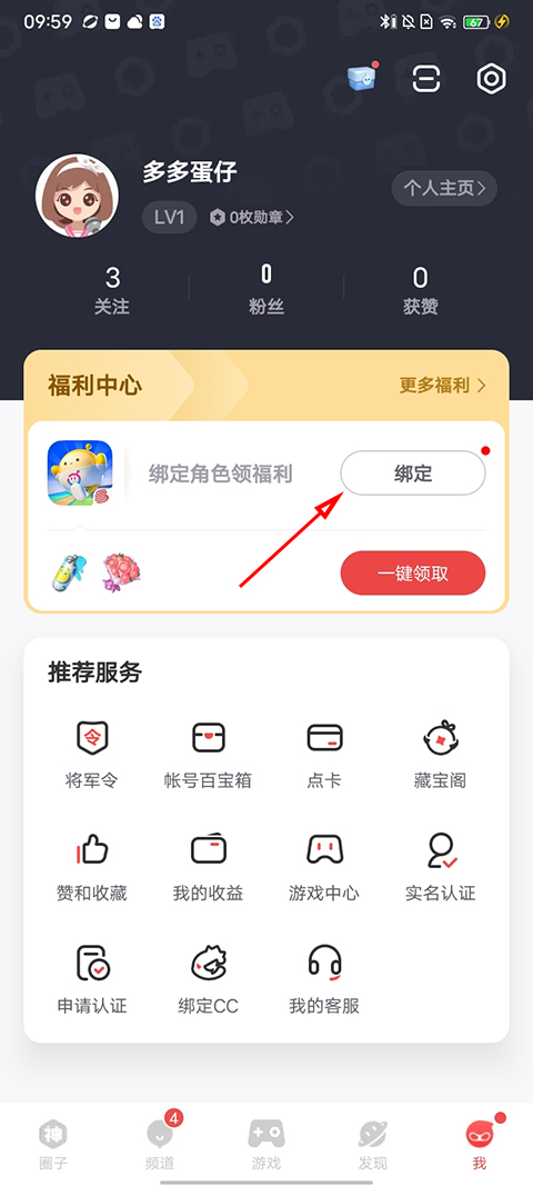 网易大神将军令app手机版