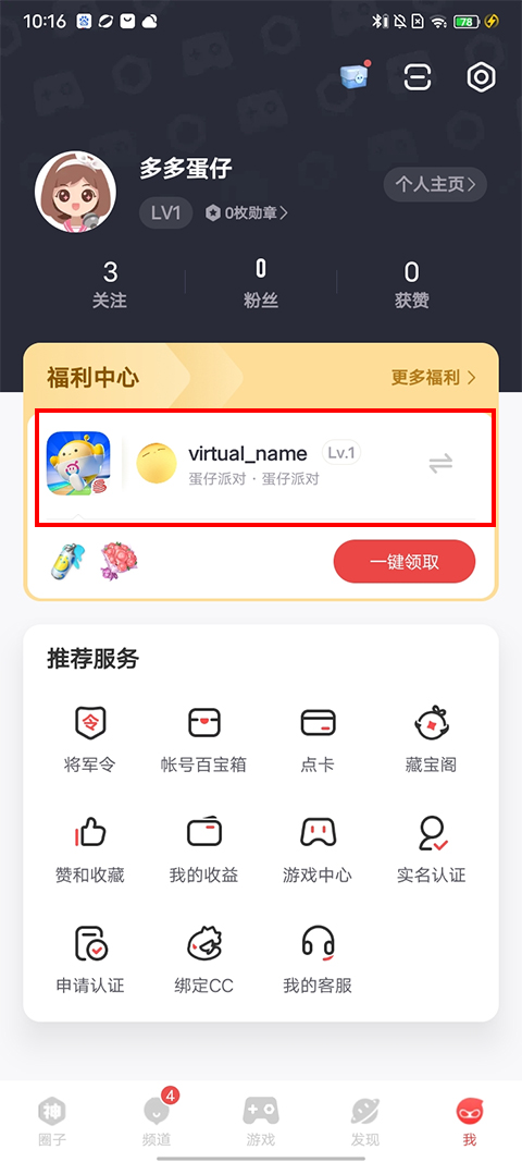 网易大神将军令app手机版