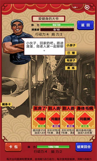 春节亲戚又来了破解版截图1