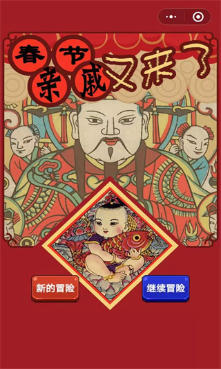 春节亲戚又来了破解版截图2