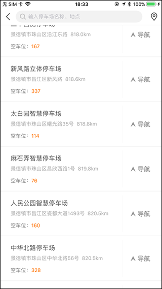 景德镇易停车app截图2