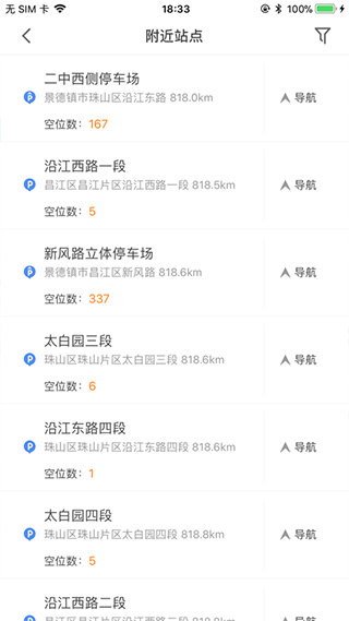 景德镇易停车app截图4