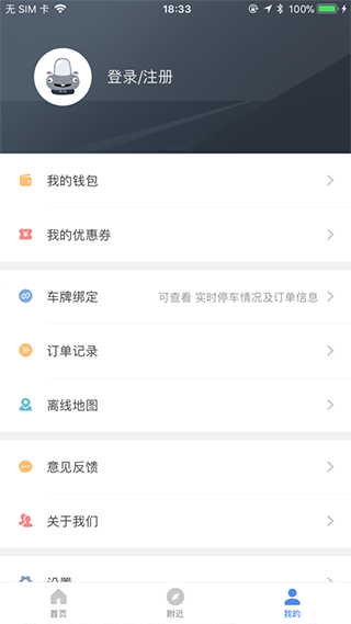 景德镇易停车app截图5