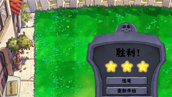 植物大战僵尸割绳子版(PVZge)截图4