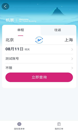海景差旅app截图2