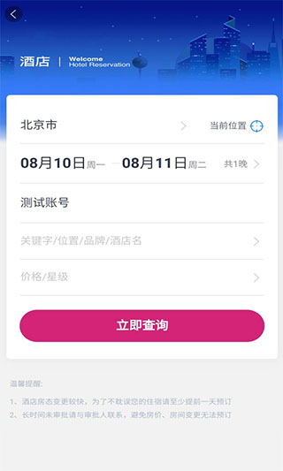 海景差旅app截图3
