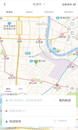 海景差旅app截图4