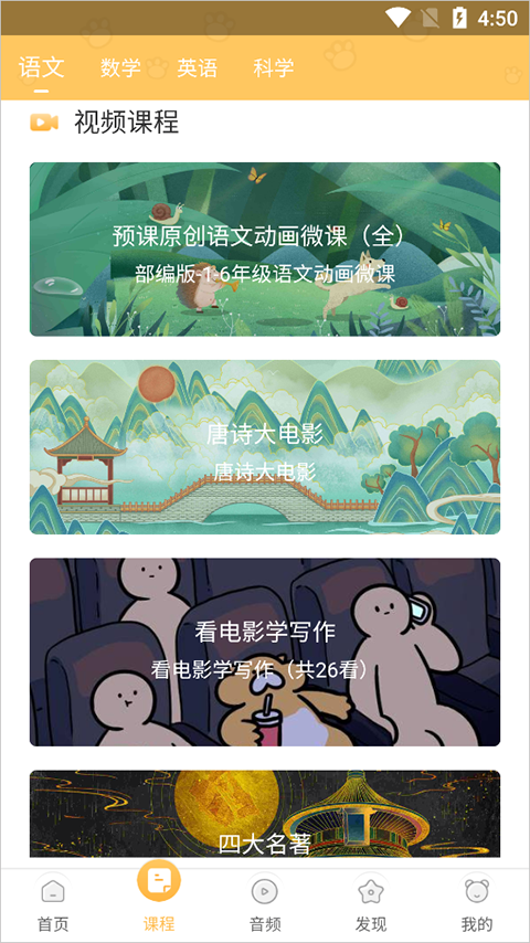 预课app截图3