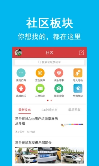 三台在线app截图1