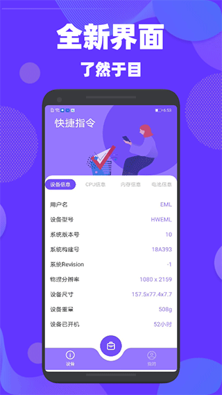 验机精灵安卓版截图1