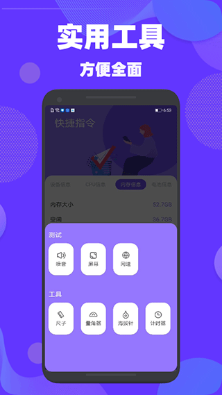 验机精灵安卓版截图3
