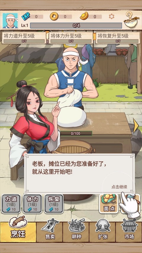 面点大师游戏最新版截图1