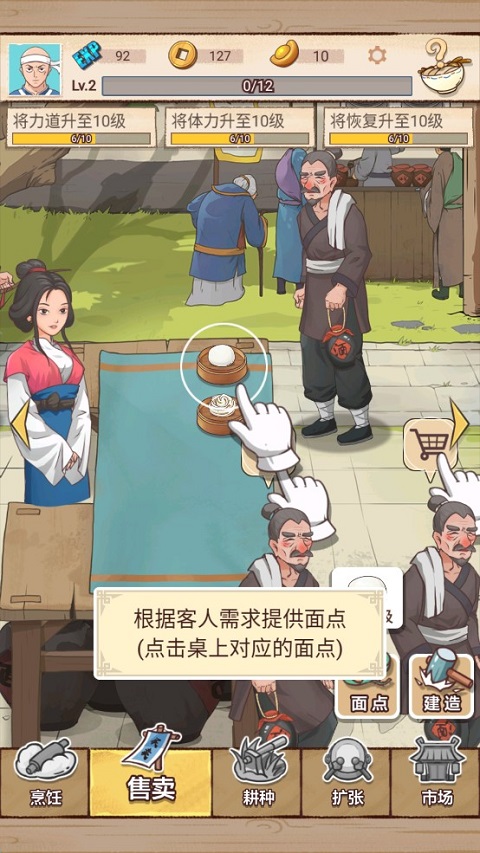 面点大师游戏最新版截图4