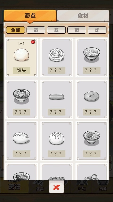 面点大师游戏最新版截图5