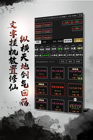 剑气除魔文字版