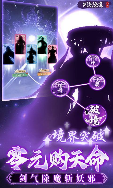 剑气除魔文字版截图2