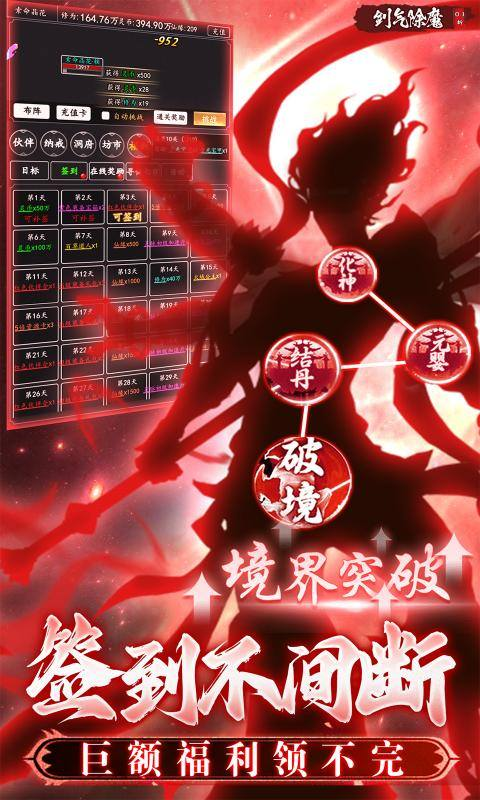 剑气除魔文字版截图4