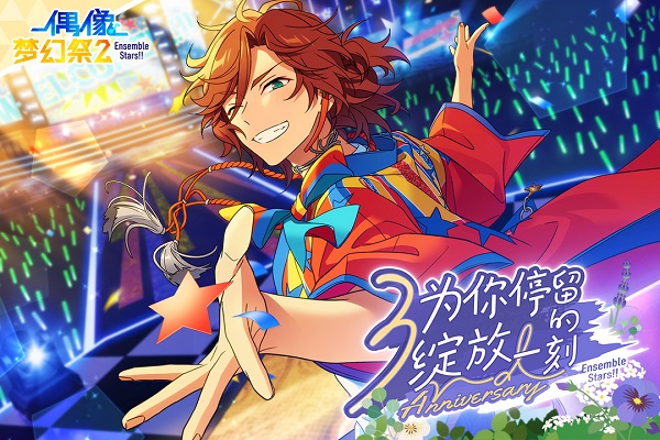 偶像梦幻祭2小米渠道服截图3