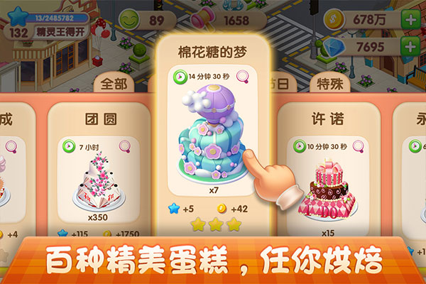 梦幻蛋糕店无限钻石金币破解版截图3