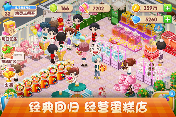 梦幻蛋糕店无限钻石金币破解版截图4