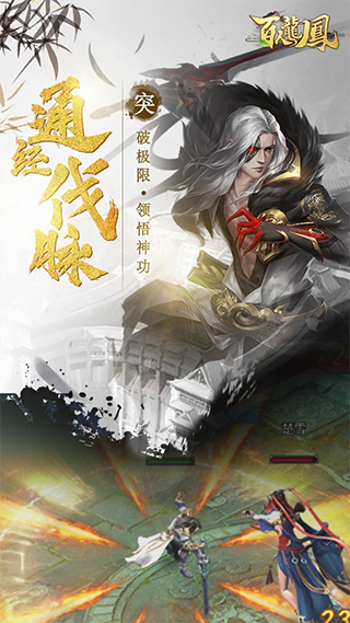 百人龙凤手游截图1