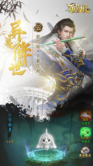 百人龙凤手游截图3