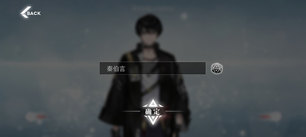 昵称设置界面