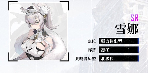 雪娜角色立绘