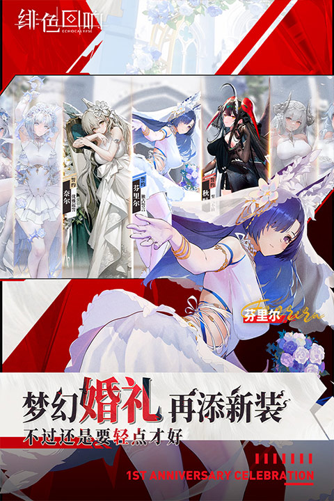 绯色回响最新版截图1