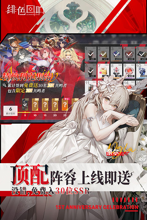 绯色回响最新版截图3