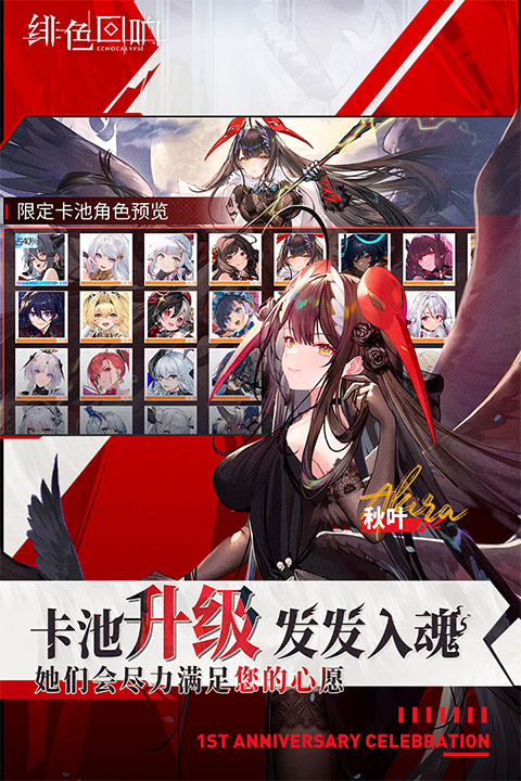 绯色回响最新版截图5