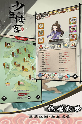 少年侠客单机版截图5