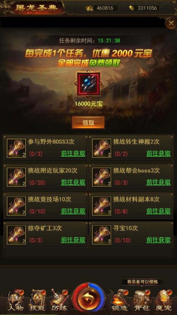 限时任务界面
