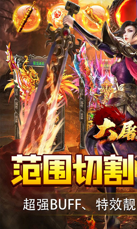 大屠龙vivo版截图1