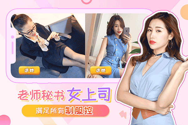 我的总裁女友九游版截图2