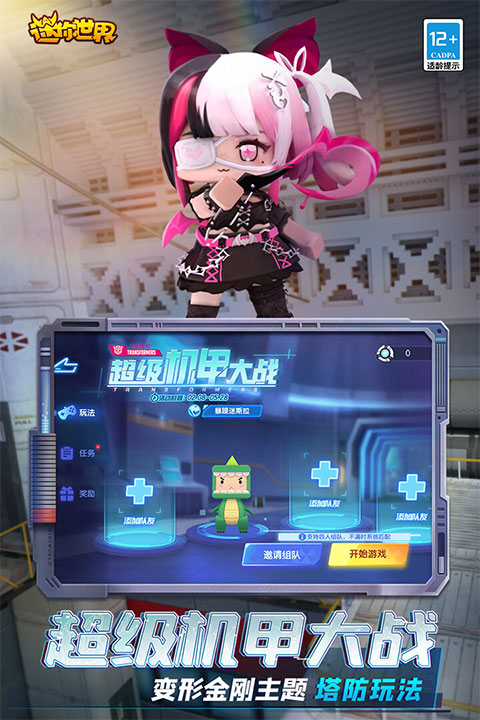 迷你世界先遣服2025最新版截图2