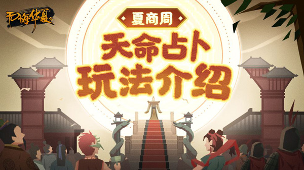 占卜系统
