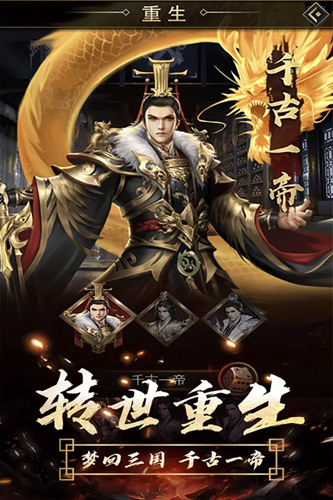 逍遥三国抖音版截图3
