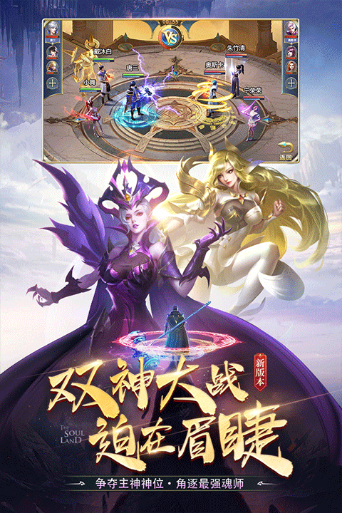 斗罗大陆九游版截图2