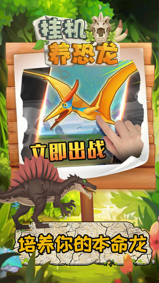 挂机养恐龙无敌版截图3