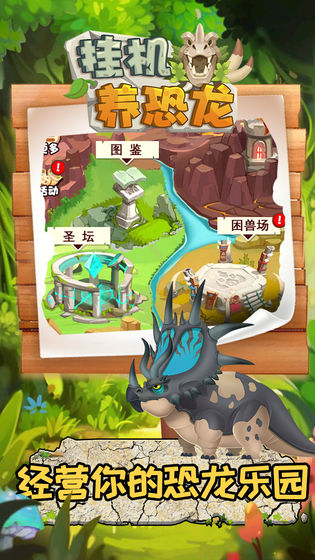 挂机养恐龙无敌版截图5