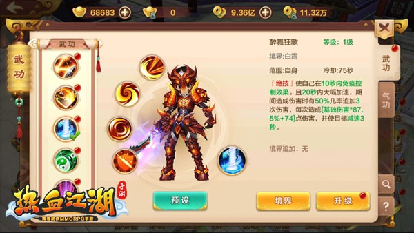 热血江湖单机版